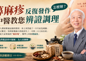蕁麻疹反復發作怎麼辦?中醫教您辨證調理