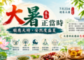 大暑養生正當時——順應天時，安然度盛夏