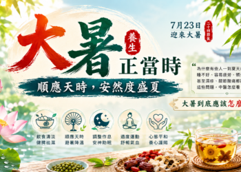 大暑養生正當時——順應天時，安然度盛夏