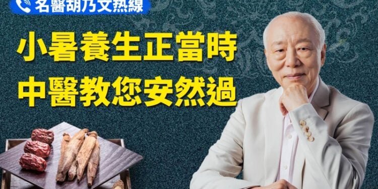小暑養生正當時,中醫教您安然度盛夏。