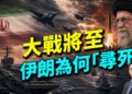 美軍雲集,大戰一觸即發,伊朗為什麼要自轁死地?