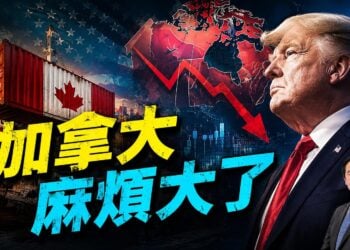 川普加徵加拿大50%關稅，還只是「鳴槍示警」