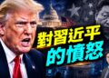 川普全國講話,直指干涉選舉的罪魁禍首