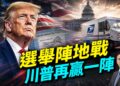 DC上訴法院裁決-美國郵局可查選民名單