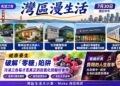 《灣區漫生活》7月30日|山景城道路大改造、後院房政策迎利多、破解「零糖」陷阱,走進費翔的人生故事