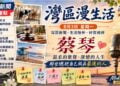 《灣區漫生活》8月3日|灣區新聞.守護別人的溫柔——蔡琴的人生與歌聲