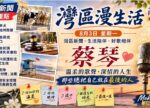 希望之聲 - FM96.1 灣區台 希望之聲 - FM96.1 灣區台
