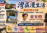 希望之聲 - FM96.1 灣區台