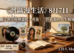 希望之聲 - FM96.1 灣區台 希望之聲 - FM96.1 灣區台