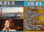 希望之聲 - FM96.1 灣區台
