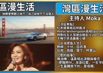 《灣區漫生活》8月13日|她教會無數人放下,自己卻放不下這個人