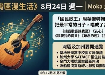 《灣區漫生活》8月24日 · Moka 主持|「天王殺手」周華健:把最平常的日子,唱成了金子