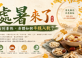 處暑來了：告別暑熱，身體如何平穩入秋？