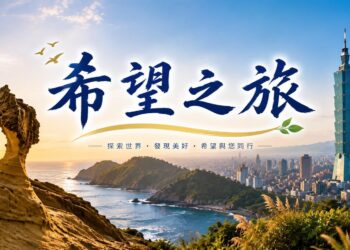 台灣童玩節帶來台灣文化熱度與希望之旅一同聽故事暢遊台灣