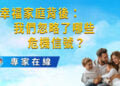 幸福家庭背後：我們忽略了哪些危機信號？