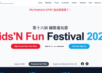 台灣“國際童玩節”週六將在Cupertino舉行及系列週末活動介紹