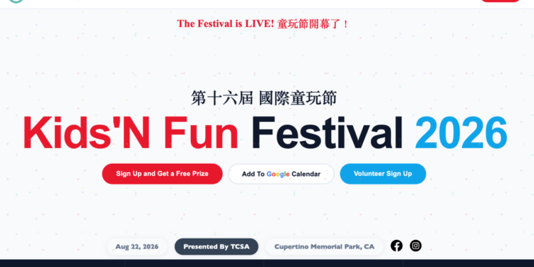 台灣“國際童玩節”週六將在Cupertino舉行。（官網截圖）
