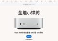 蘋果發佈新一代Mac mini與Mac Studio，專為本地AI計算打造