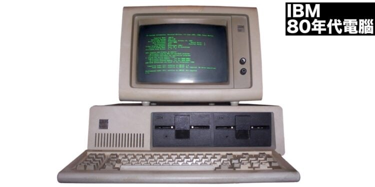 老式IBM電腦。