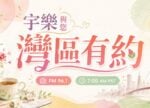 希望之聲 - FM96.1 灣區台 希望之聲 - FM96.1 灣區台