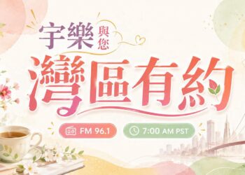 今天《灣區有約》關注兩件發生在灣區、卻可能影響全美的話題