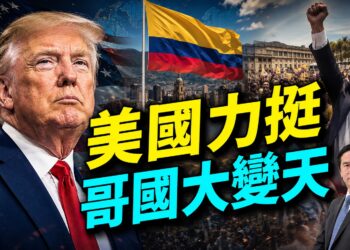 唐羅主義邁大步，哥倫比亞一夜變親美