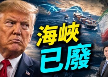 伊朗持續硬剛川普,但海峽已沒法掐世界脖子了