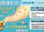 希望之聲 - FM96.1 灣區台