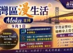 希望之聲 - FM96.1 灣區台