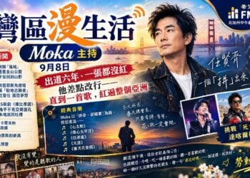 《灣區漫生活》9月8日 Moka 主持｜出道六年、一張都沒紅，他差點改行——直到一首歌，紅遍整個亞洲