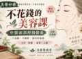 不花錢的美容課：中醫面部經絡保養