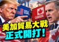 加拿大開始對美報復性關稅，川普再重手回擊，美加大戰開打